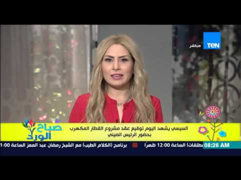بالفيديو الرئيس المصري يشهد توقيع عقد مشروع القطار المكهرب