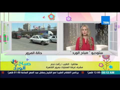 بالفيديو تقرير تفصيلي عن الحالة المرورية