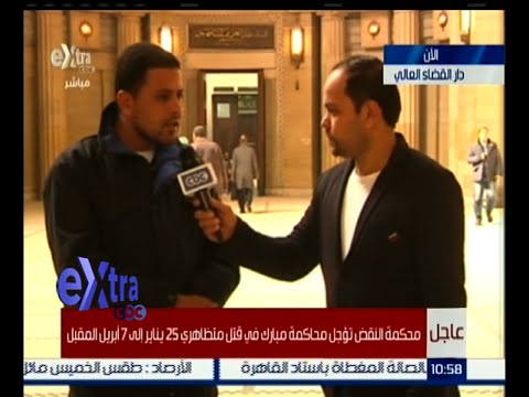 باالفيديو محكمة النقض تؤجل محاكمة مبارك في قتل متظاهري 25 يناير