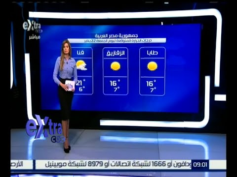 بالفيديو تعرف على درجات الحرارة المتوقعة الجمعة الموافق 22 كانون الثاني يناير 2016