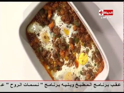 بالفيديو طريقة عمل شكشوكة باللحمة المفرومة