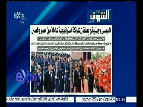 بالفيديو السيسي وجين بينغ يطلقان شراكة إستراتيجية شاملة بين مصر والصين
