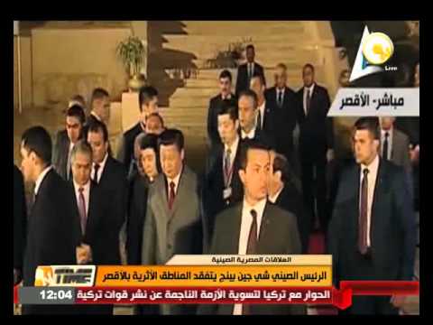 شاهد الرئيس الصيني يتفقد المناطق الأثرية في الأقصر