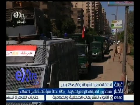 شاهد مساعد وزير الداخلية للأمن المركزي يعلن خطة أمنيّة شاملة في ذكرى الثورة