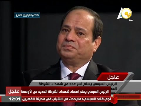 شاهد لحظة بكاء الرئيس السيسي أثناء منح أُسر شهداء الأمن الأوسمة