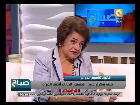 منى مكرم عبيد تهاجم قانون التظاهر