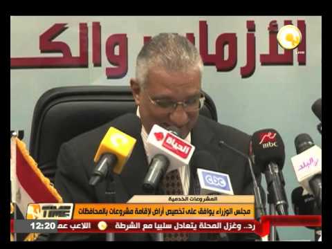 مجلس الوزراء يوافق على تخصيص أراض لإقامة مشروعات