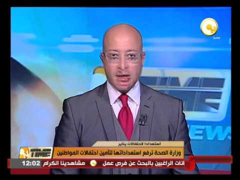 وزارة الصحة ترفع استعداداتها لتأمين احتفالات المواطنين في ذكرى ثورة يناير