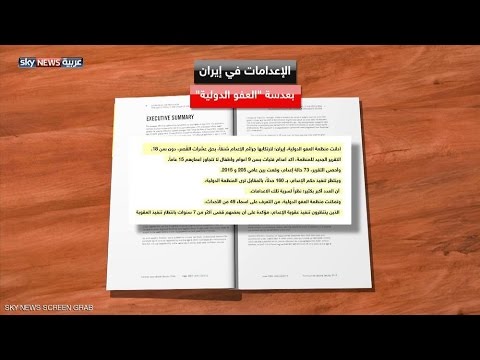 شاهد 160 حدثًا ينتظرون الإعدام في إيران
