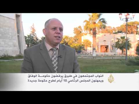 بالفيديو البرلمان في طبرق يعرقل حكومة الوفاق