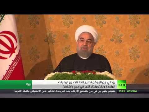 شاهد روحاني يؤكد إمكانية تطبيع العلاقات مع الولايات المتحدة