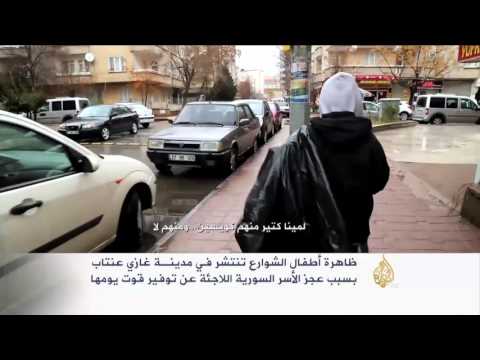 آلام وآمال اطفال سورية بغازي عنتاب التركية