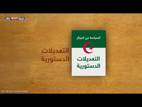 شاهد جدل بشأن التعديلات الدستورية في الجزائر