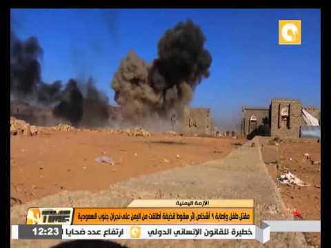 مقتل طفل وإصابة 9 أشخاص إثر سقوط قذيفة أطلقت من اليمن على نجران