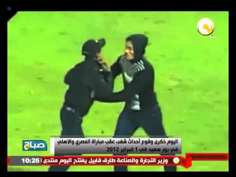 ذكرى وقوع أحداث شغب  مذبحة بور سعيد
