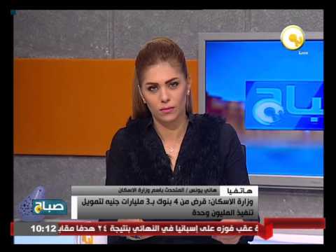 وزارة الإسكان قرض من 4 بنوك بـ 3 مليارات جنيه
