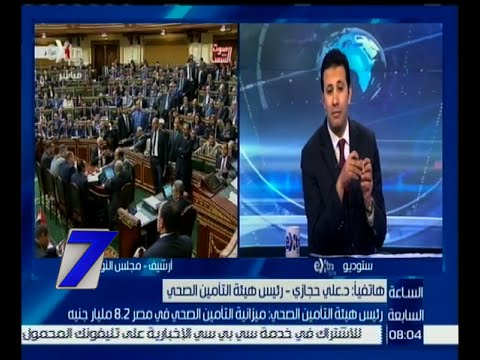رئيس هيئة التأمين الصحي يعلن أن الميزانية تبلغ 82 مليار جنيه