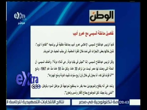 تعرف على تفاصيل مكالمة الرئيس السيسي للإعلامي عمرو أديب