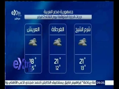 تعرف على حالة الطقس في مصر