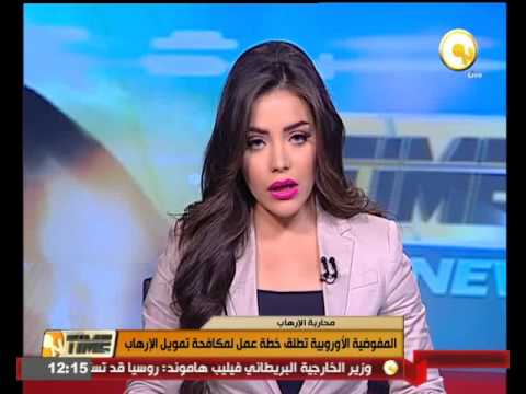 المفوضية الأوروبية تطلق خطة عمل لمكافحة تمويل التطرف