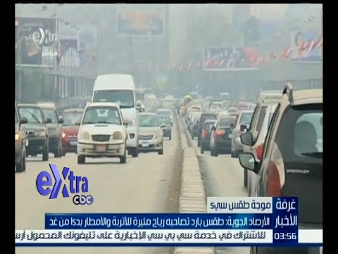 طقس بارد تصاحبه رياح مثيرة للأتربة والأمطار بدءًا من السبت