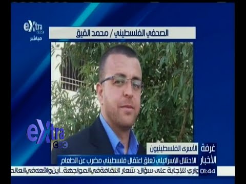 المحكمة العليا الإسرائيلية تعلق اعتقال صحافي فلسطيني مضرب عن الطعام