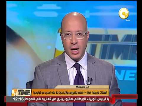 بالفيديو  إصابة 50 شخصًا بالفيروس زيكا في ولاية جونا يالا
