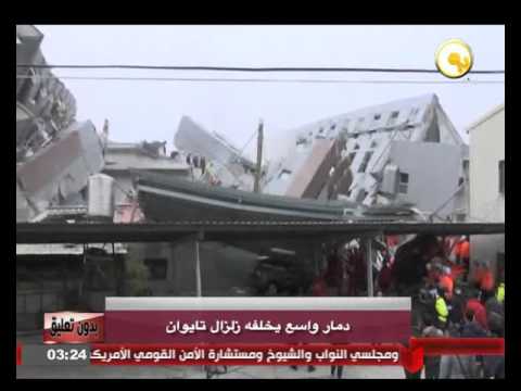 دمار واسع يخلفه زلزال تايوان