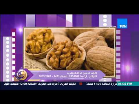 أكلات تساعد على تحسين الحالة المزاجية وتسبب السعادة