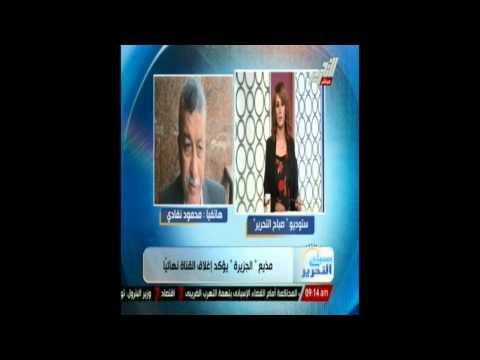 مذيع الجزيرة يؤكد إغلاق القناة نهائيًا