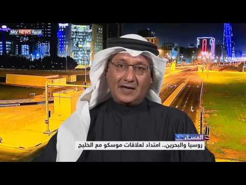 روسيا والبحرين  امتداد لعلاقات موسكو مع الخليج