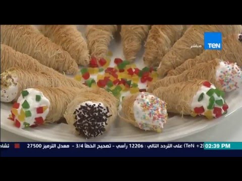 طريقة عمل أقماع الكنافة بالكريمة