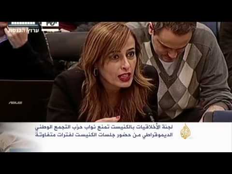 فيديو منع نواب عرب من حضور جلسات الكنيست