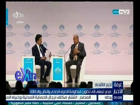 مصر تسعى الى تطوير منظومة الصرف الصحي والنقل والطاقة