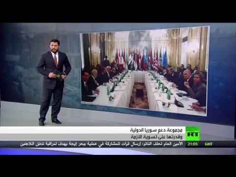 المجموعة الدولية لدعم سورية بين التفاهمات والخلافات