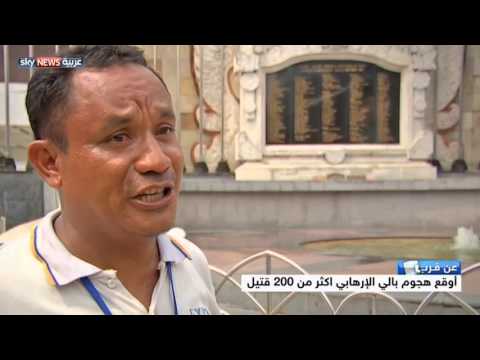 شاهد إندونيسيا تطرف في الأرخبيل