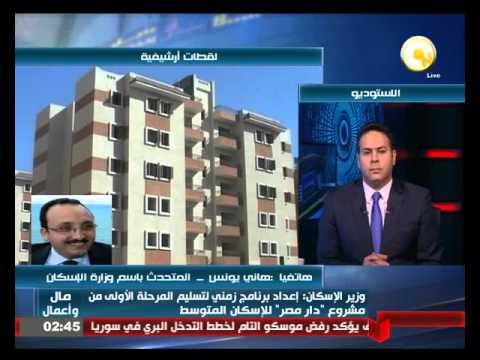 شاهد وزير الإسكان يطلب برنامجًا زمنيًا لتسليم المرحلة الأولى من  دار مصر