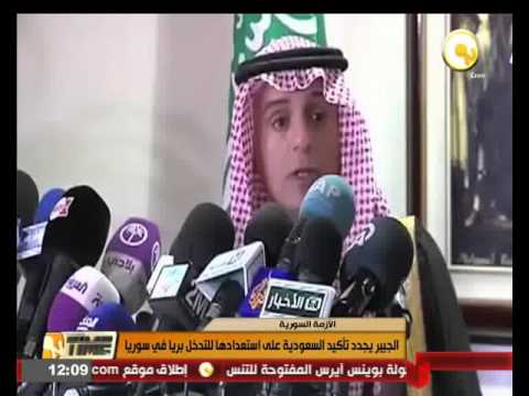 الجبير يجدد تأكيد السعودية على استعدادها للتدخل بريًا في سورية