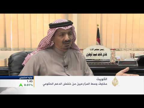 مخاوف من خفض الدعم الحكومي للمزارعين في الكويت