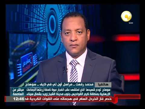 شاهد أهالي سوهاج يشيعون جثمان شهيد كرم القواديس