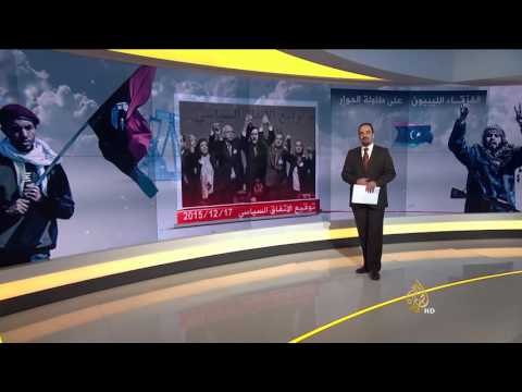 شاهد أبرز محطات اتفاق فرقاء ليبيا