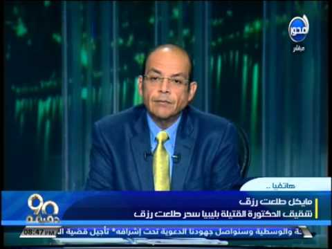 تفاصيل مقتل الدكتورة سحر طلعت رزق وزوجها