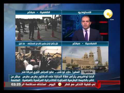 السفير حازم أبوشنب بطرس غالي جاهد من أجل القضية الفلسطينية حتى وفاته