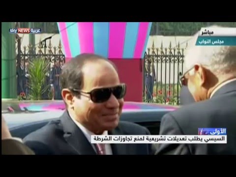 شاهد السيسي يطلب تعديلات تشريعية لمنع تجاوزات الشرطة
