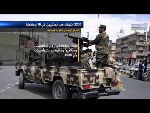 تقارير حقوقية تدين الانتهاكات الحوثية تجاه المدنيين