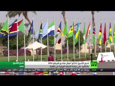 شاهد اختتام منتدى إفريقيا 2016