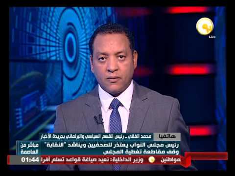 شاهد تفاصيل جلسة رئيس مجلس النواب واعتذاره للصحافيين
