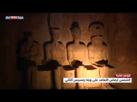 الشمس ترفض التعامد على وجه رمسيس الثاني