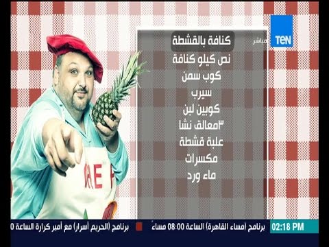 طريقة عمل الكنافة بالقشطة
