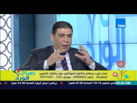 معاون وزير التموين يرد على أسباب مشكلة تأخير بطاقات التموين